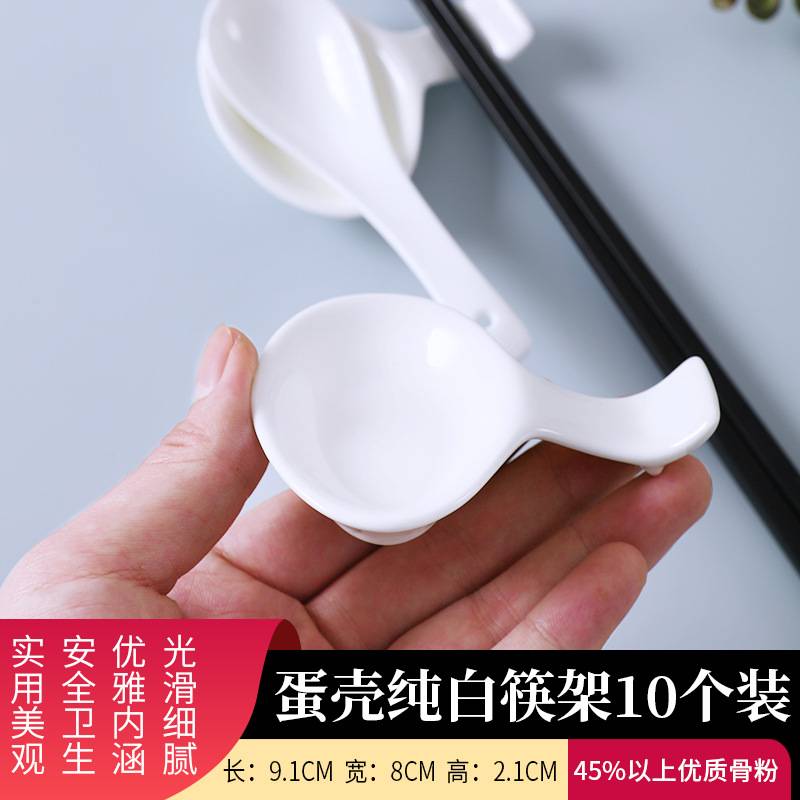骨瓷纯白蛋壳筷架10个装筷子架搁公筷子托陶瓷筷子垫酒店餐厅托枕
