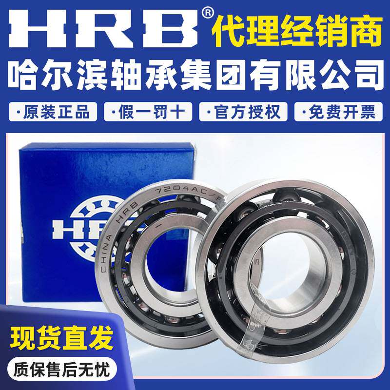 HRB哈尔滨轴承7206AC P5DBB高精密配对 六类 角接触球机床轴承