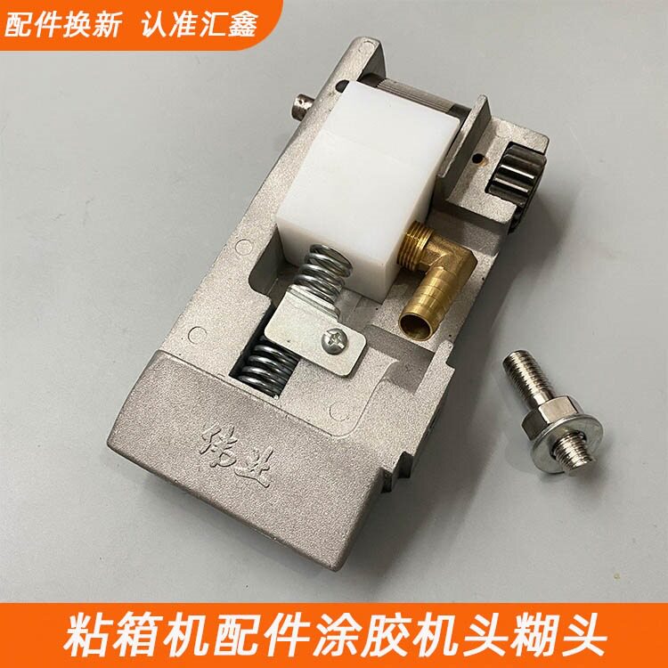 纸箱机械设备半自动粘箱机铝制糊头机头糊箱机配件胶头不锈钢胶轮