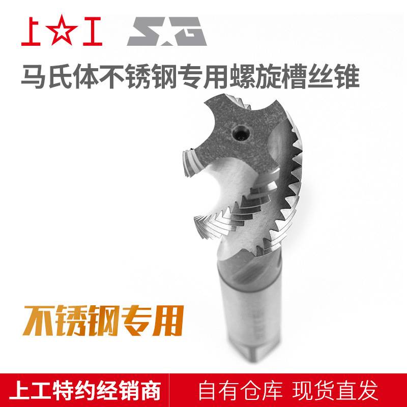 上工马氏体不锈钢专用螺旋丝锥M16~M24H2 HSS-E 含钴丝攻左牙机攻