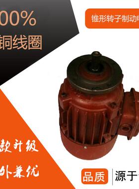 DY12-4.4k锥形电机锥形转子制Z动三相异步电-动葫芦BEO运行0电机