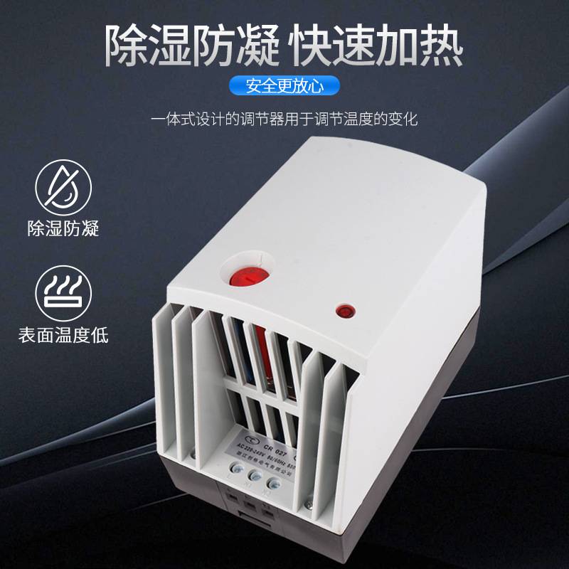 CR027-550W650机柜加热器PTC带风扇温控器一体式全自动恒温除凝露