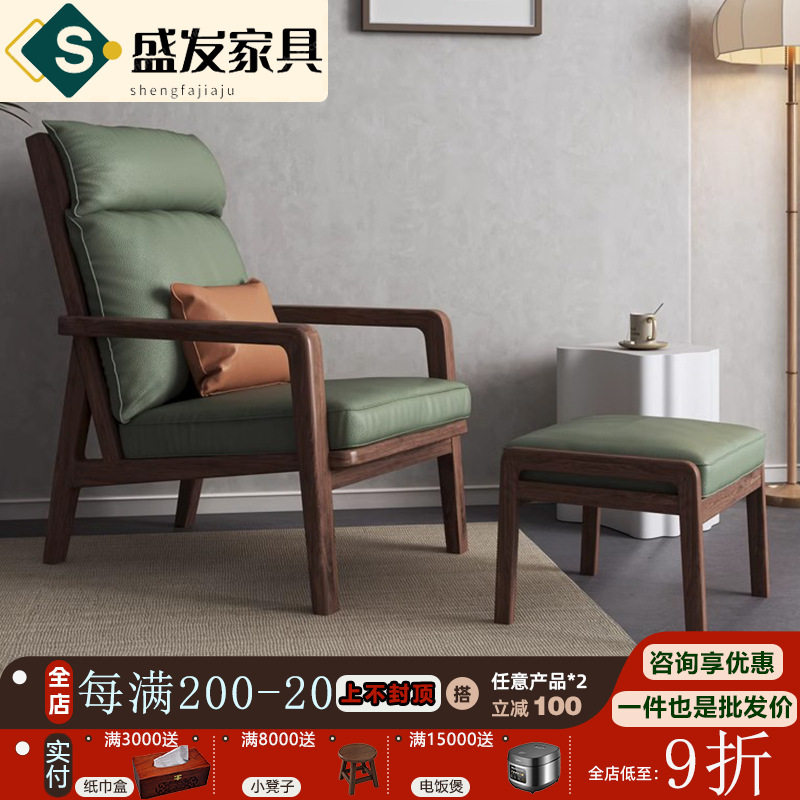 新中式单人沙发休闲椅脚踏组合南美胡桃木家用客厅阳台可午睡家具