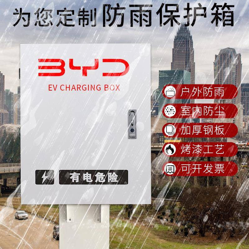 新电能源充电保护箱挡雨主配桩盒UHA机秦汉控制户外防锈防护箱