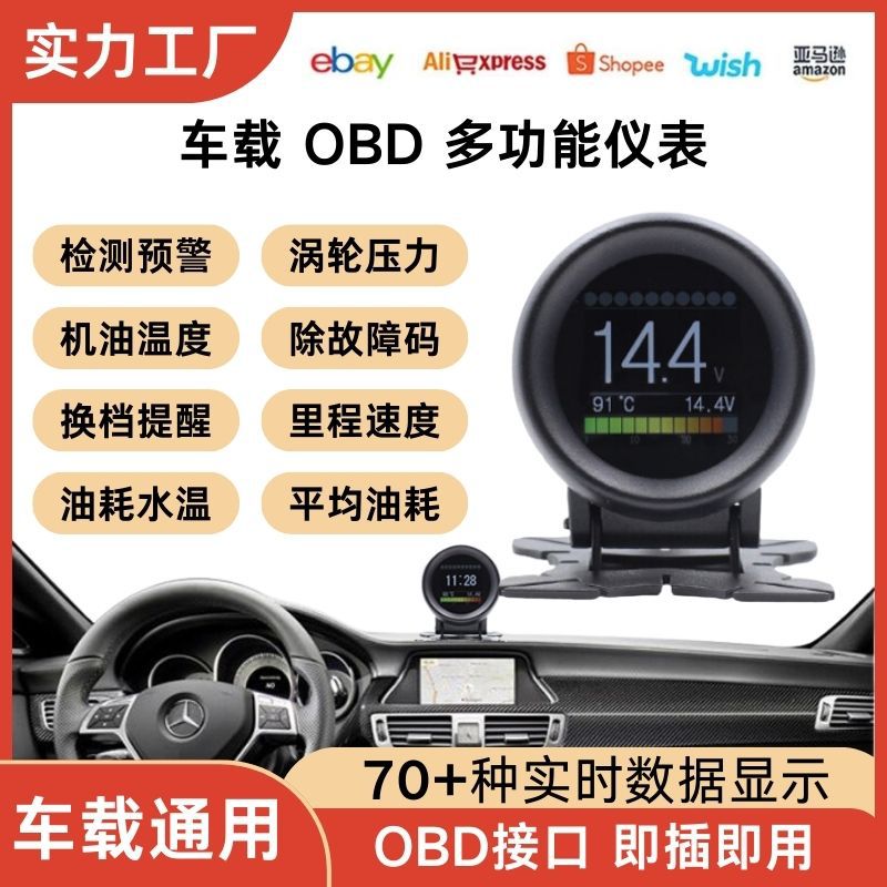 通用车载OBD多功能仪表机油表涡轮表车表水温表油耗仪转速表跨境