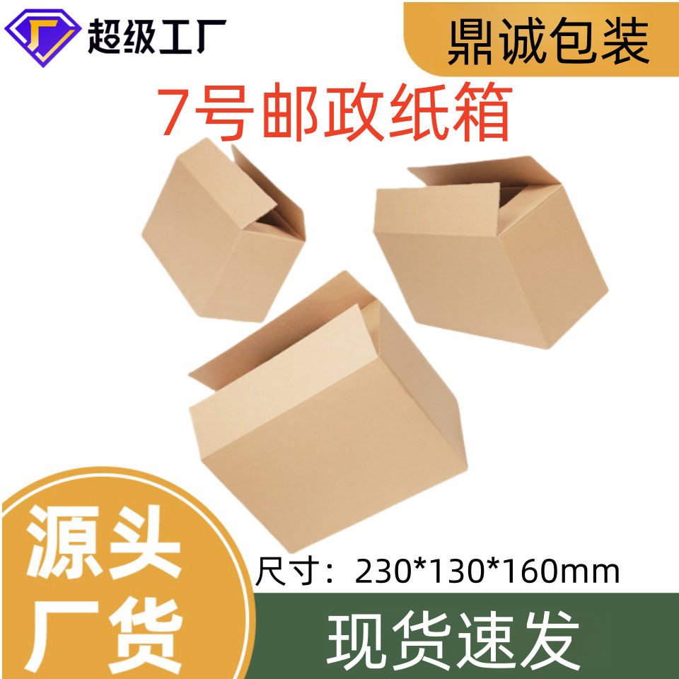 包邮现货7号整捆180只快递箱打包搬家纸箱发货快递盒物流邮政纸箱