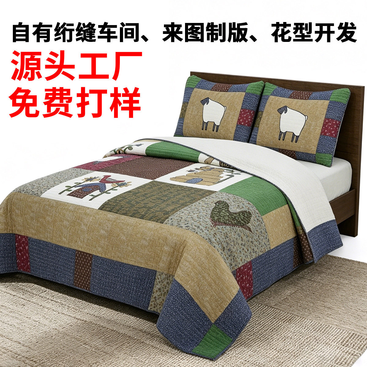 纯棉三件套欧式床上用品单床拼接绗缝被子卡通小羊印花床盖三件套