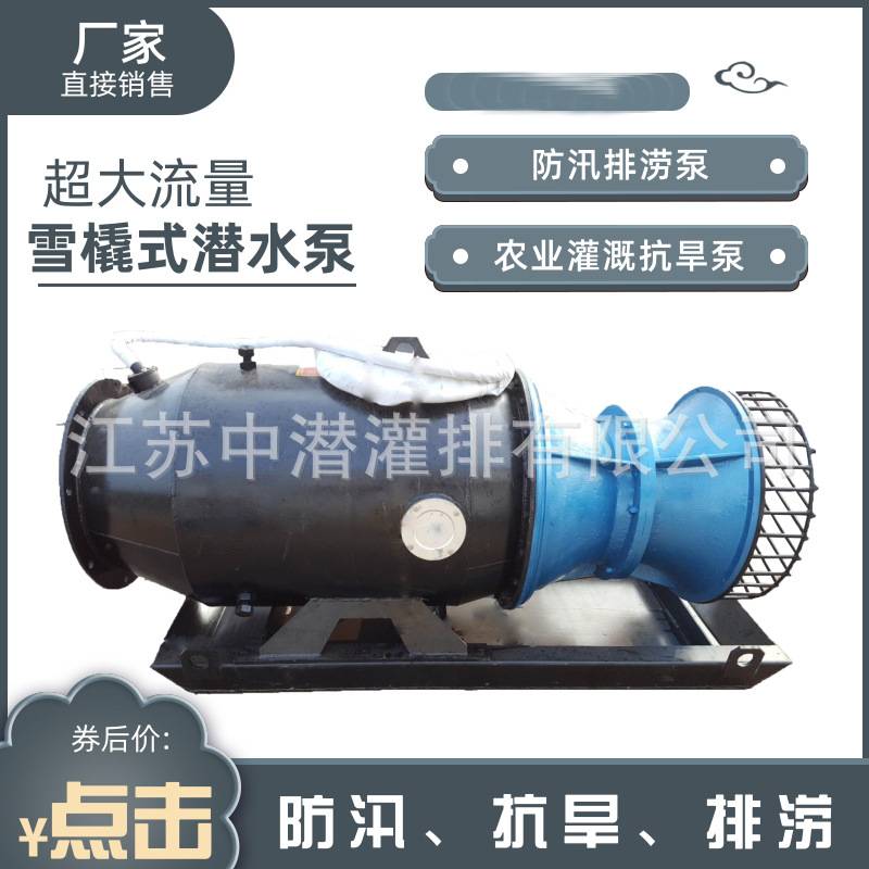 QSZ雪橇式潜水泵轴流泵防汛排涝农业排水灌溉三相农用潜水泵