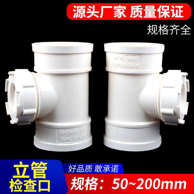 PVC检口排水571管配件立管检查口下代口三通1水管配件50751立0160