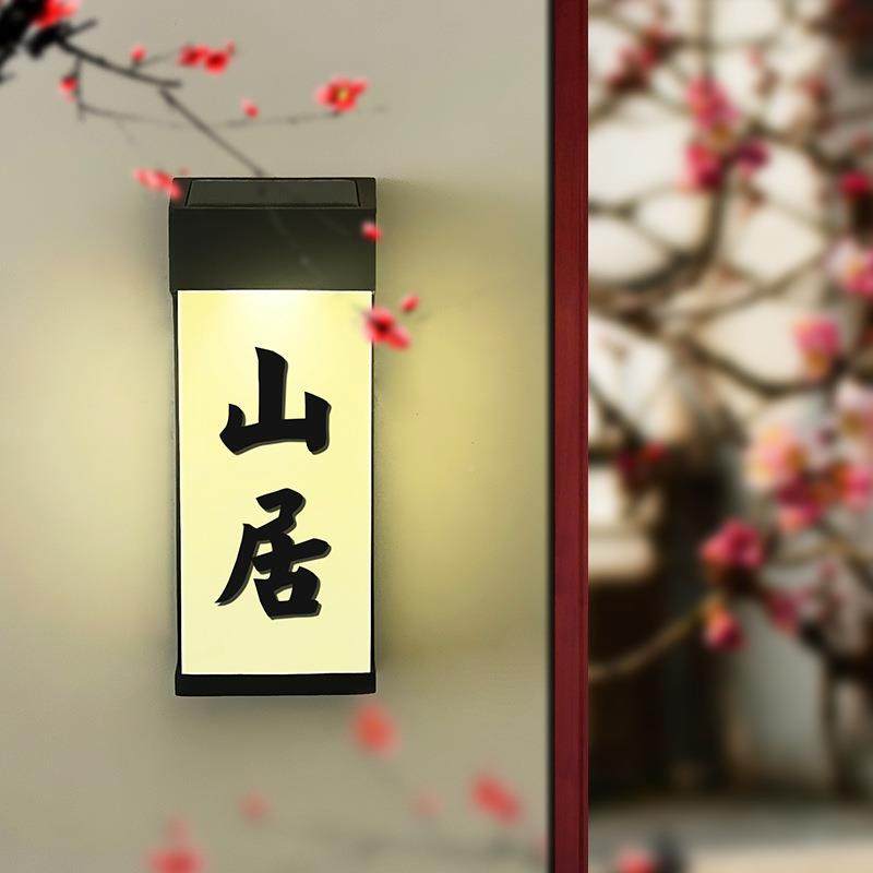 别墅庭院22发光门牌太阳址能室外LE控D牌号商铺号码牌门地指示光,办公设备/耗材/相关服务,铭牌,淘宝优惠券,粉丝福利购,淘宝优惠卷