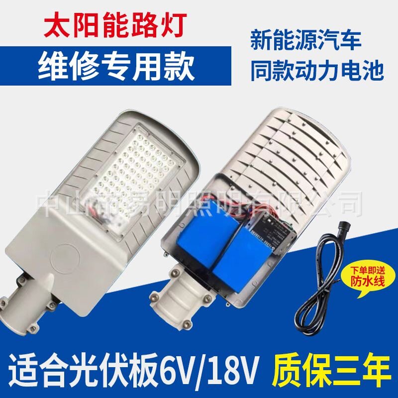 太阳能路灯头维修替换6V12V18V24V新农村组装配件led灯智能感应