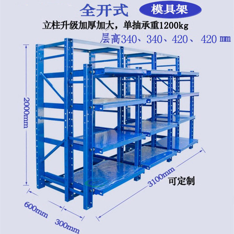 宁波厂家直供全开式模具架重型模具架货架带天车葫芦抽屉式模具架