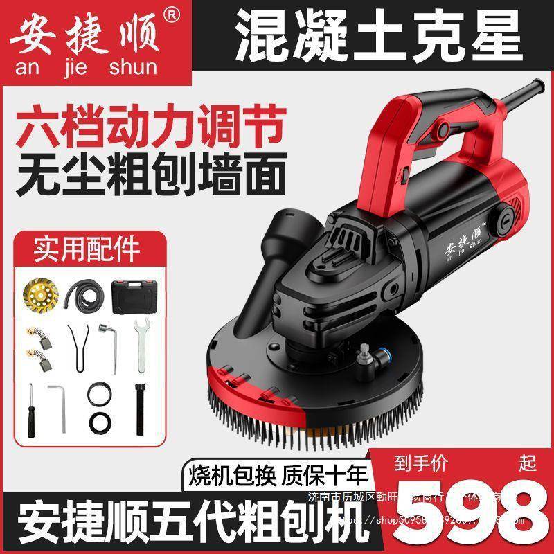 安捷顺墙面刨墙机大功率混凝土打磨机无尘墙面铲灰机地面打磨机
