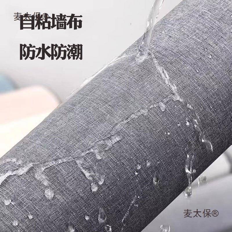亚麻墙墙布自粘加厚保墙纸面客厅225新环款房间壁布家用卧麦WWR0