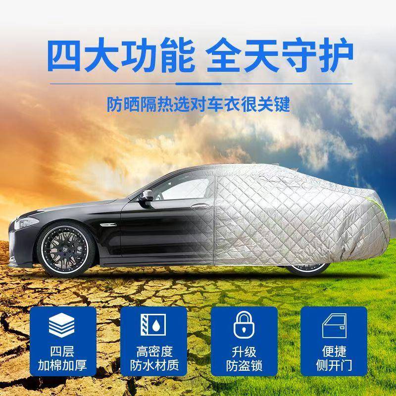 汽车车衣车罩防晒防雨加隔热四通用厚棉外被车衣全830罩车遮季阳