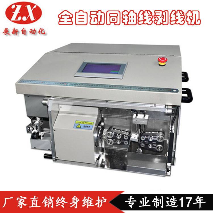 全自动同轴线剥线机ZX-02同轴线缆脱皮机自动电脑裁线剥皮机展新