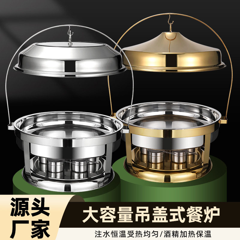 跨境不锈钢自助餐炉圆形吊盖式餐厅酒店酒精炉加热器布菲炉保温炉