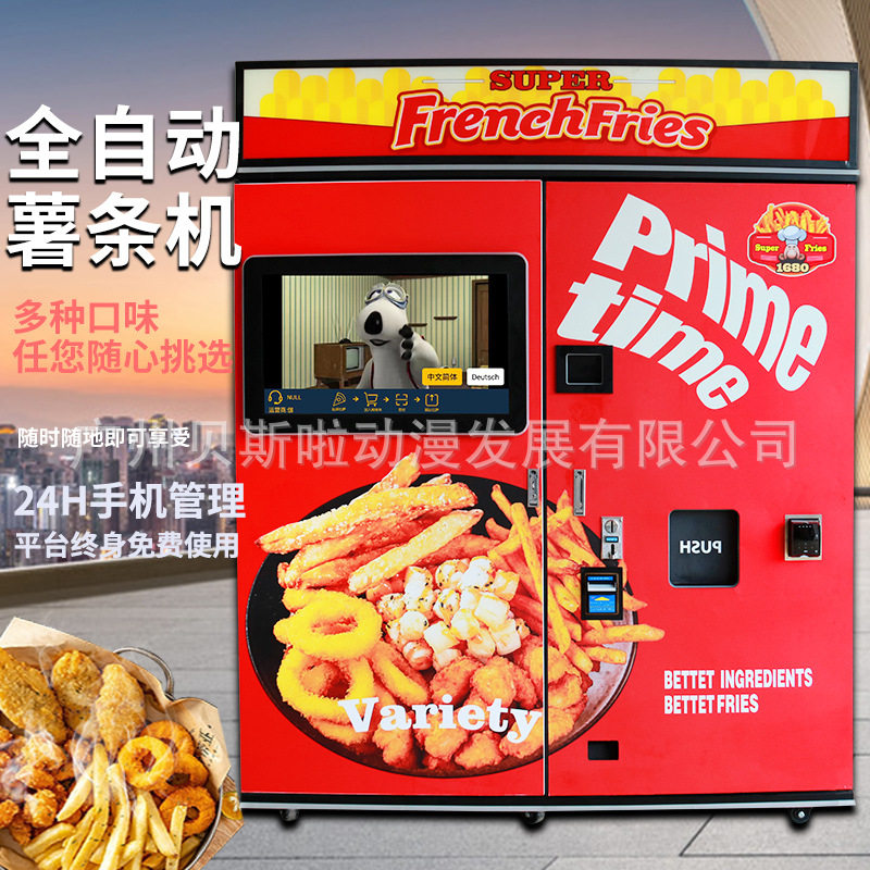 无人自助薯条机自动贩卖薯条售卖自动售货机