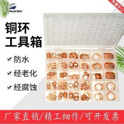 IMPA813080铜环工具箱 紫铜圈修理盒 紫铜垫片船用30种286片568片