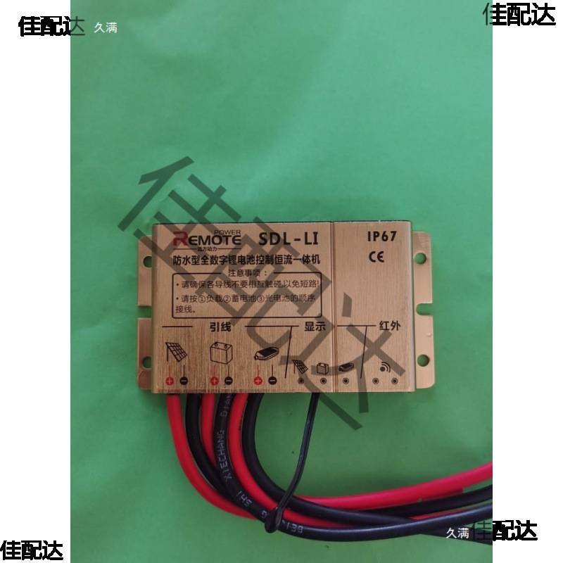 升压型SDL-LI太阳能路灯控制器远方动力12V24V光控+时控自动开关