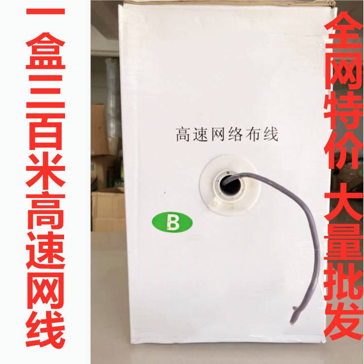 网络布线高速网线每盒300米 超五类网线 电脑网络双绞线 四对八芯
