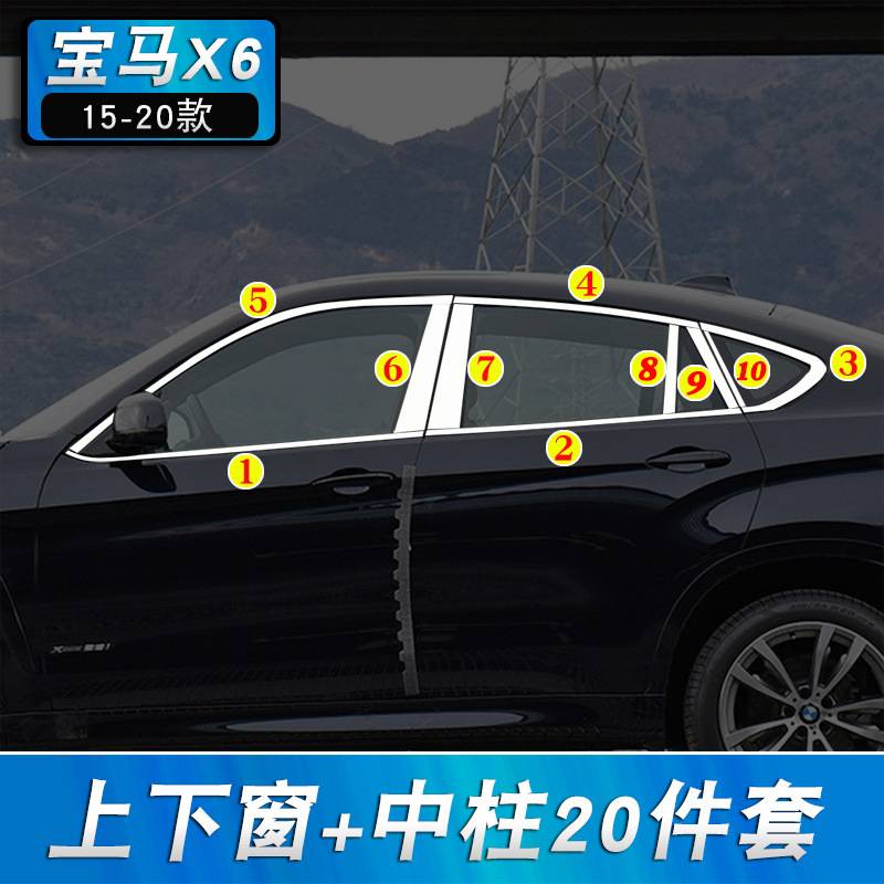 08-20款X6车窗饰条x6车身亮条改装不锈钢门窗边框外观装饰贴