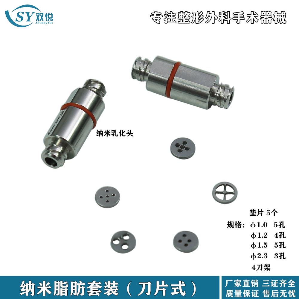 工厂直销纳米脂肪转器乳器切割刀片式纳肪器自体换化脂肪过滤器脂
