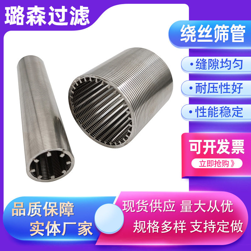 绕丝筛管不锈钢约翰逊筛管金属缠绕丝过滤网管楔形过滤网管