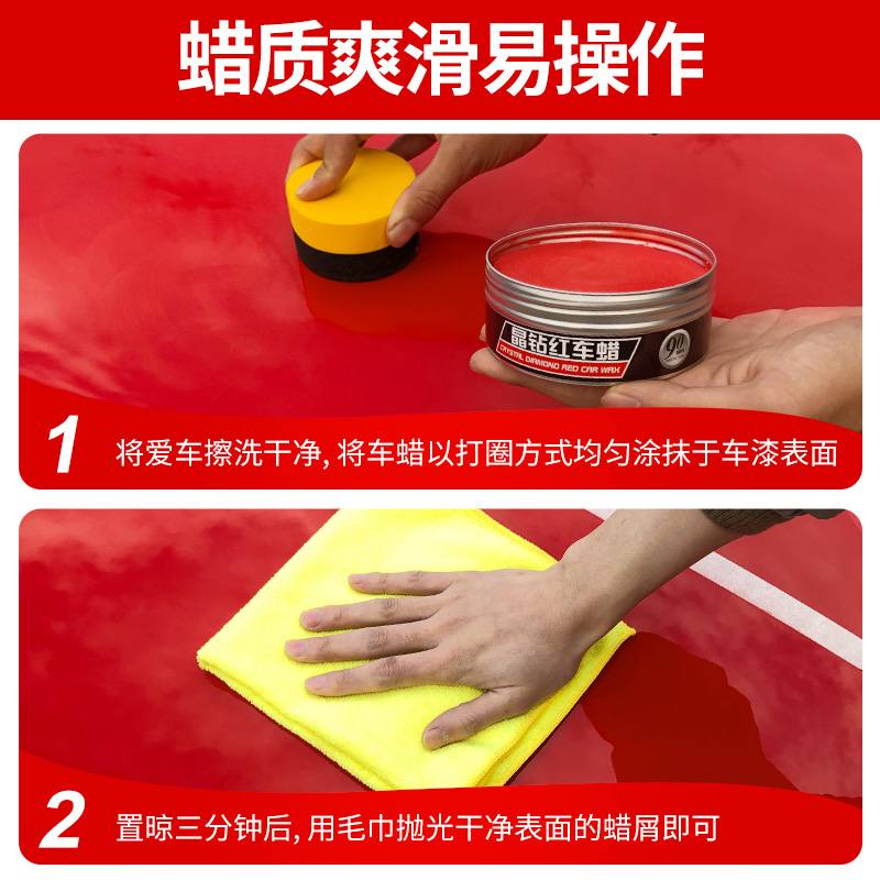 汽车蜡红色车养护固体车蜡手喷液体镀膜打蜡膏上光通用抛光腊