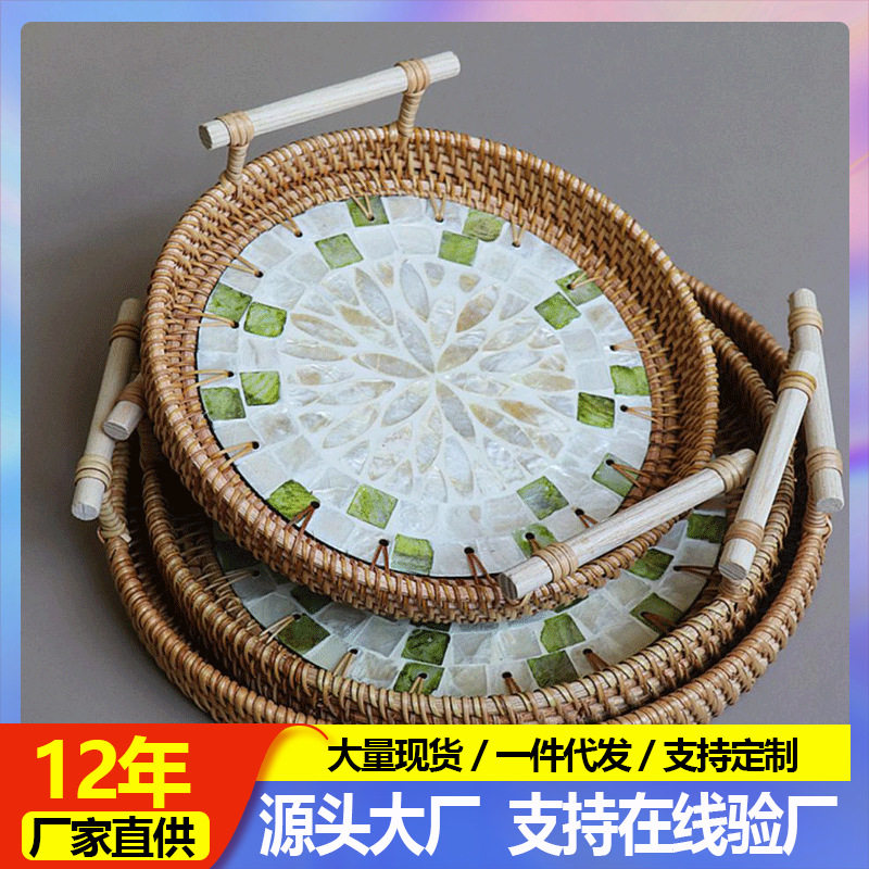 藤编贝壳圆盘深海彩贝提耳托盘双耳美食水果盘面包篮创意民宿茶盘