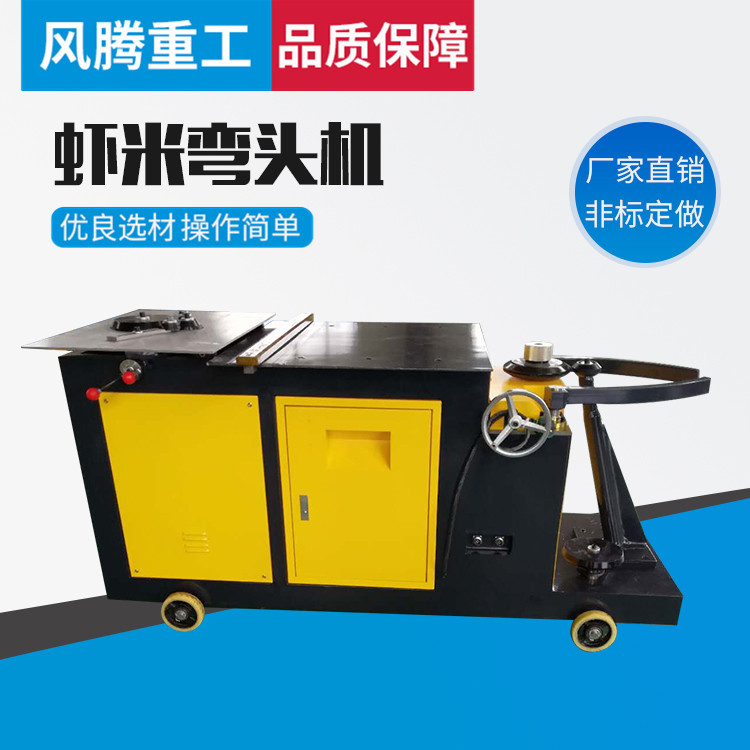 卧式虾米弯头机 虾米圆风管咬口机用于圆管接头厂家直销