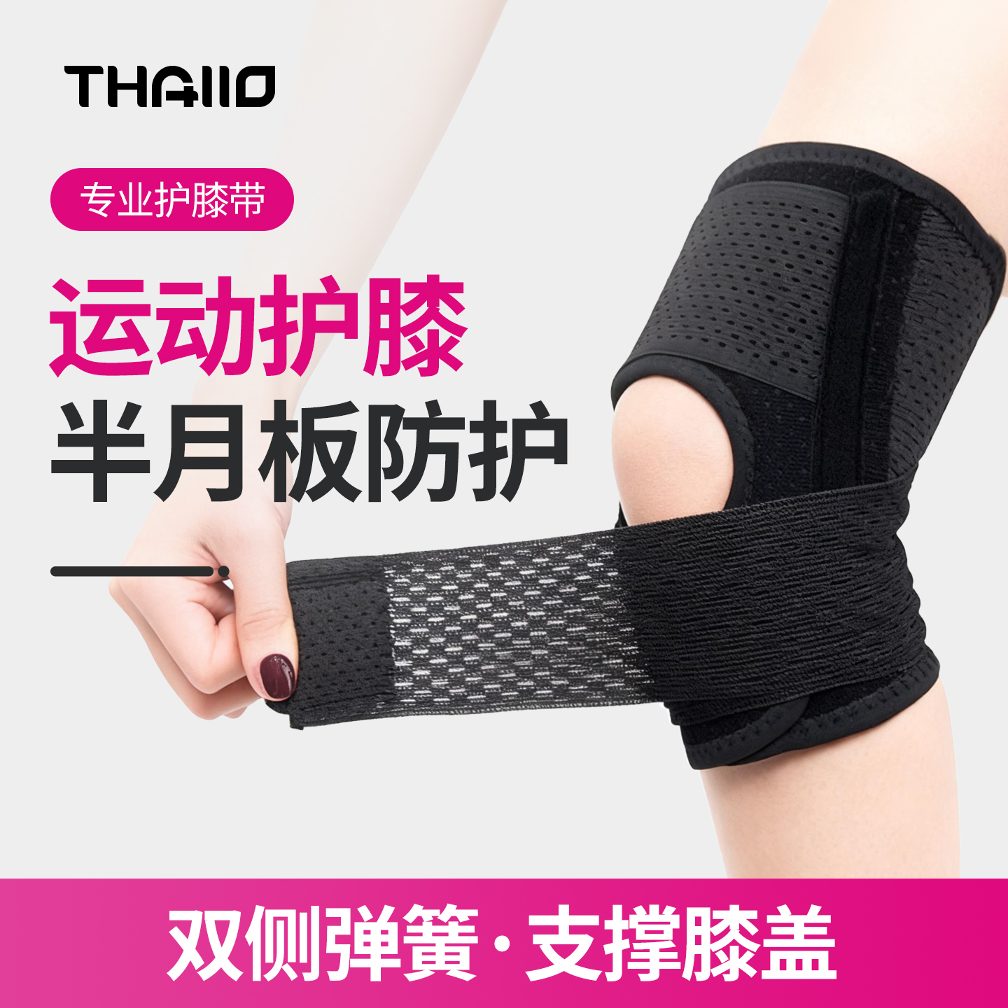 日本运动护膝保护膝盖轻薄面料
