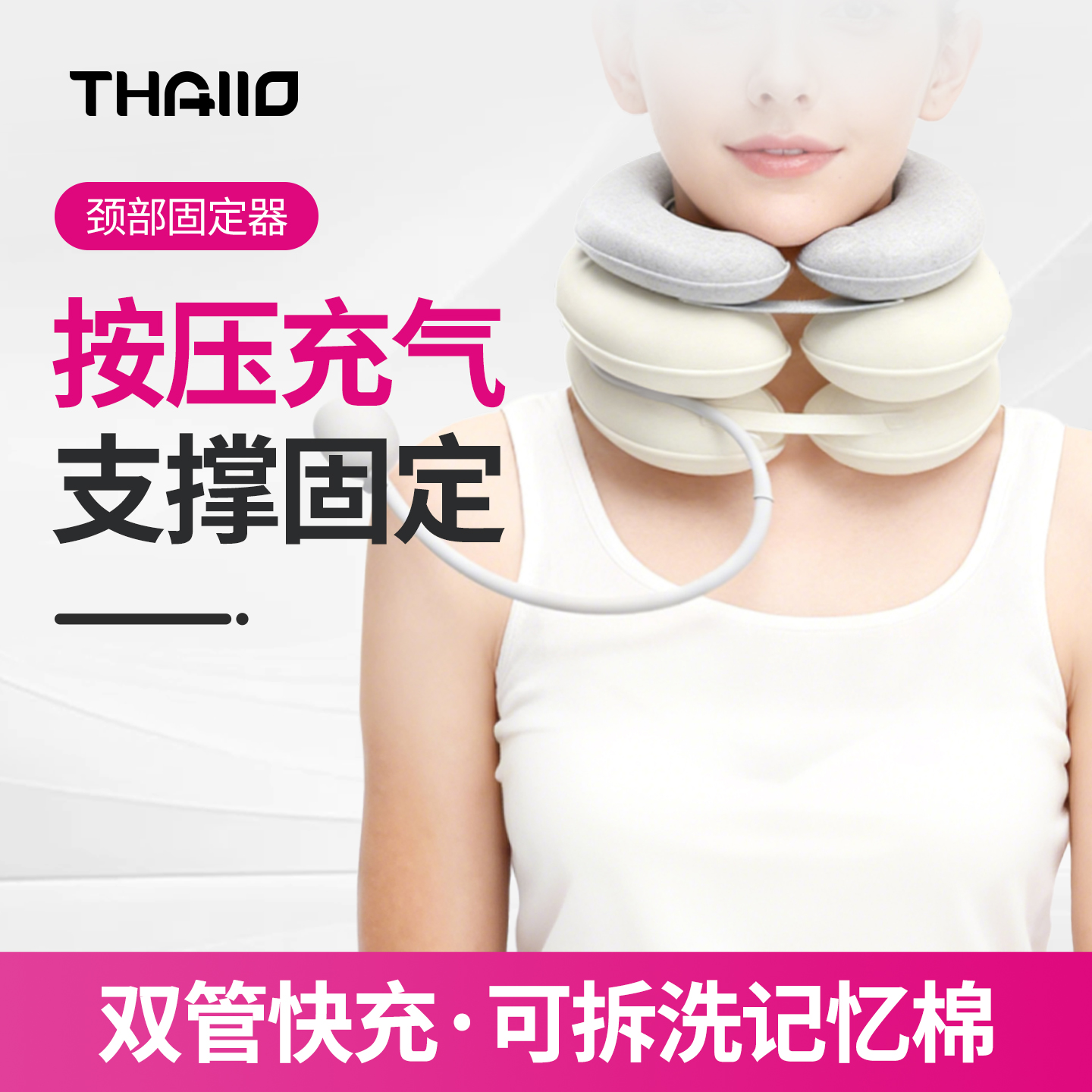 充气式颈部固定器双管快充