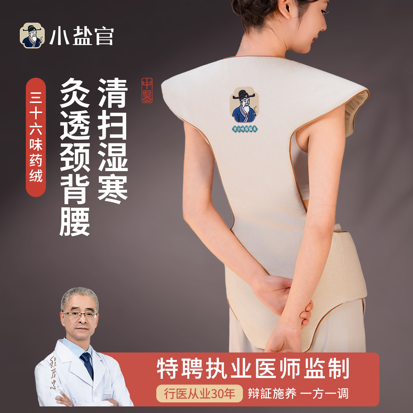 小盐官马甲热敷包电加热督脉龙骨艾灸披肩颈椎暖背腰腹部理疗神器