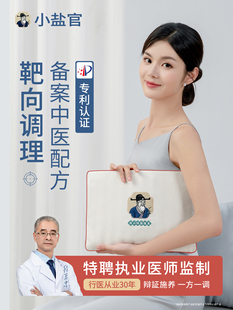 小盐官PR0 AIR电加热海盐理疗粗盐热敷包艾灸肩颈椎腰带膝盖全身