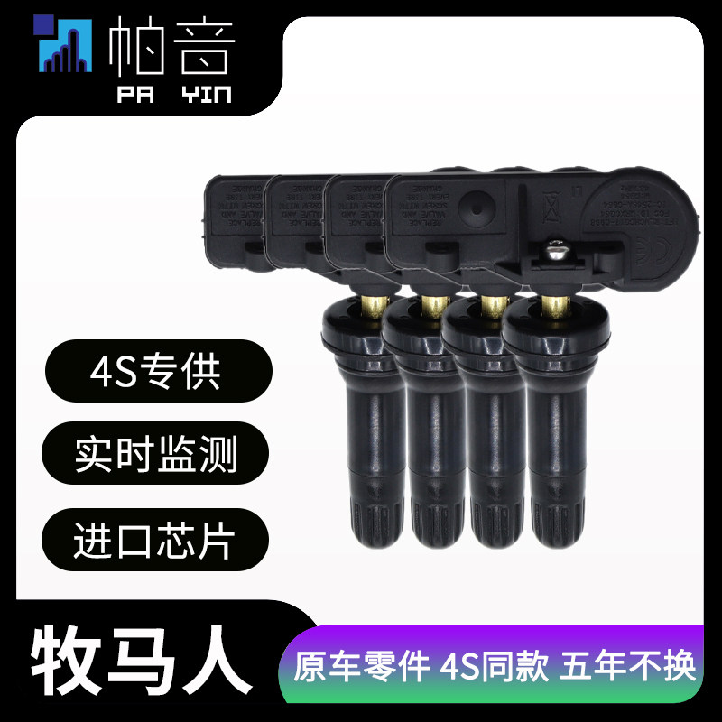 适配吉普胎压监测感测器吉普牧马人JL轮胎压力感应器JK自动匹配
