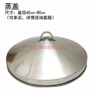 不锈钢蒸笼盖子蒸锅盖蒸笼盖笼屉单独锅盖高盖加高无蒸汽包蒸盖大