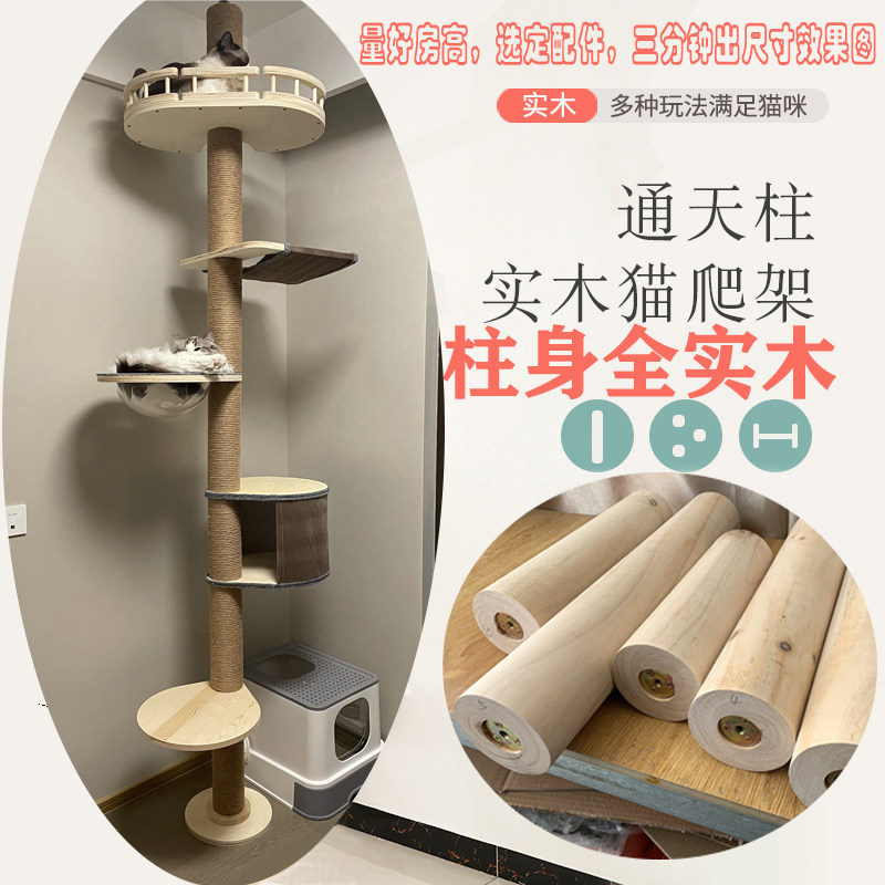 猫爬架猫窝DIY实木猫树一体架自制通天柱猫抓柱猫抓板猫屋猫玩具图片