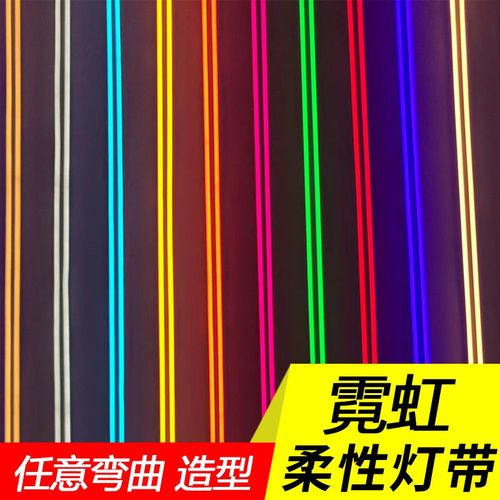 led12v 低压硅胶柔性灯带220V霓虹灯带广告户外防水软灯条 发光字