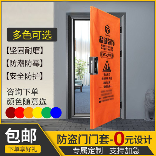 装修门套保护套加厚无纺布入户广告子母防盗门定做定制门套保护膜