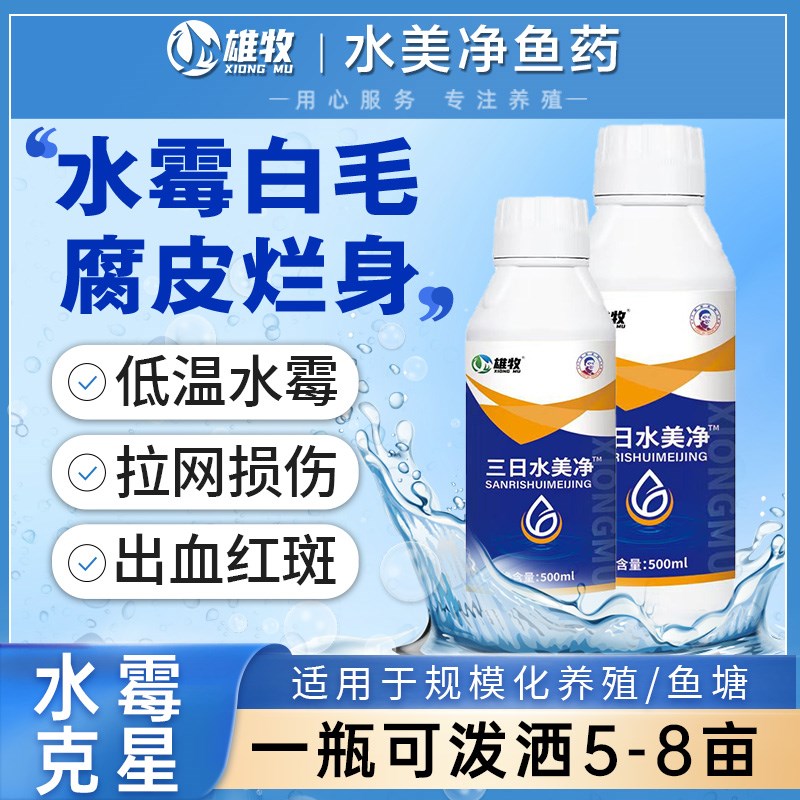 三日水霉净硫醚沙星水产养殖鱼塘水质调节剂