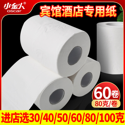 405080克酒店小卷纸旅馆专用卫生纸卫生间厕所宾馆用纸手纸巾