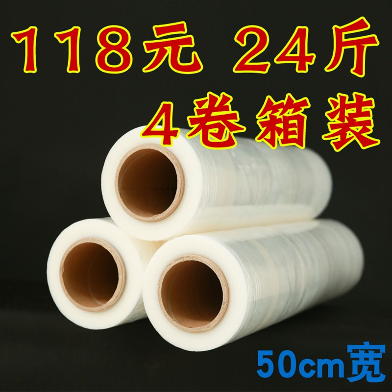 缠绕膜50cm宽拉伸膜pe塑料薄膜包装膜工业商用保鲜膜大卷打包围膜