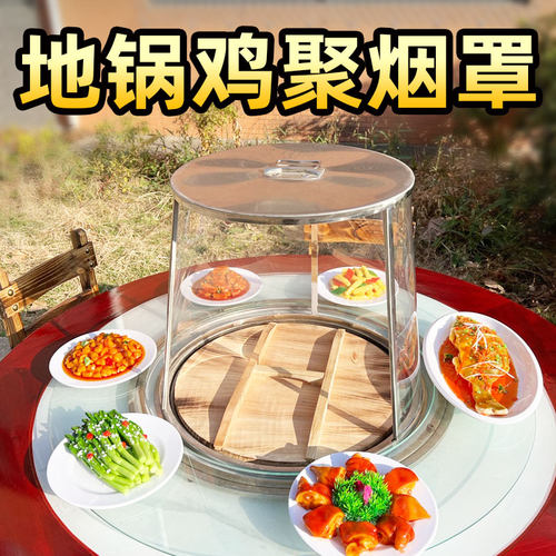 大锅台炒菜罩地锅鸡聚烟罩柴火鸡灶透明油烟罩子不锈钢炒鸡罩饭店