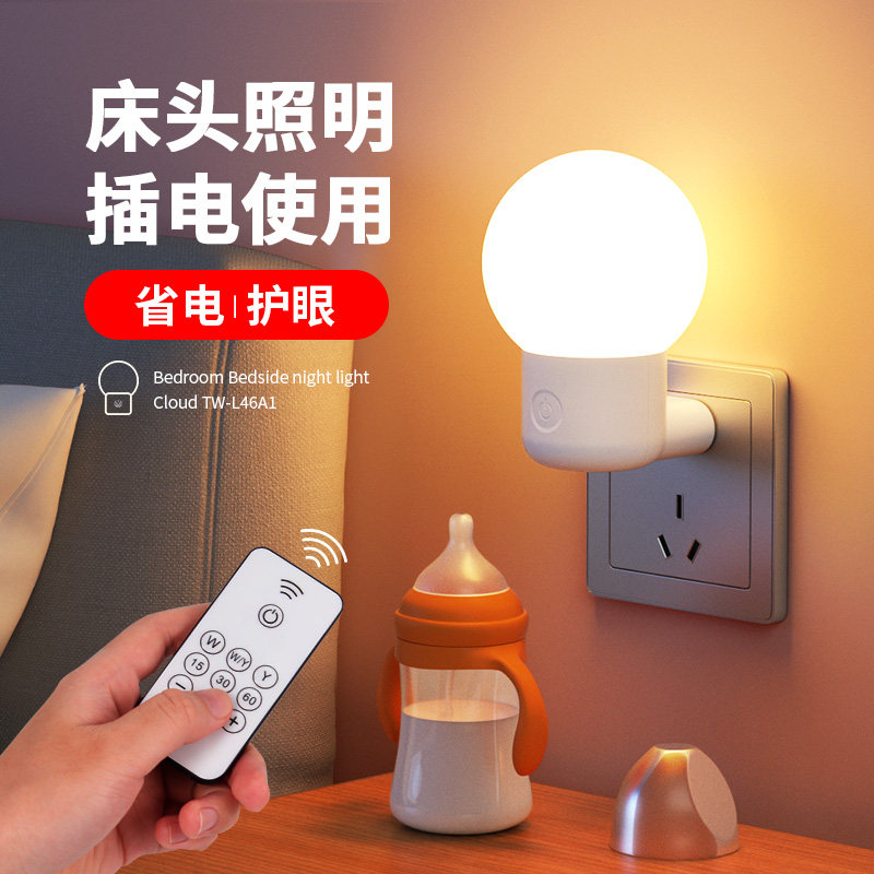 牀头遥控小夜灯婴儿哺乳护眼儿童卧室睡眠灯节能省电带开关插电款,家装灯饰光源,小夜灯,淘宝优惠券,粉丝福利购,淘宝优惠卷