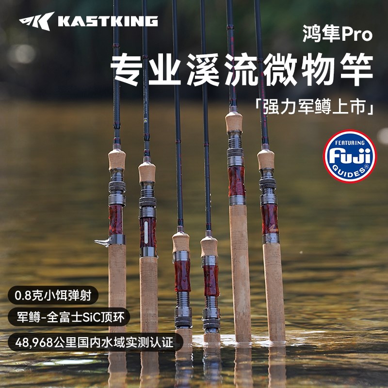 卡斯丁25新款鸿隼pro竿路亚竿微物ul超软枪直柄多节便携钓鱼竿