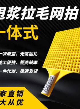 一体式甩浆拍浆拉毛拍子工地拍浆拉毛工具M墙面拍浆网拍工具二代