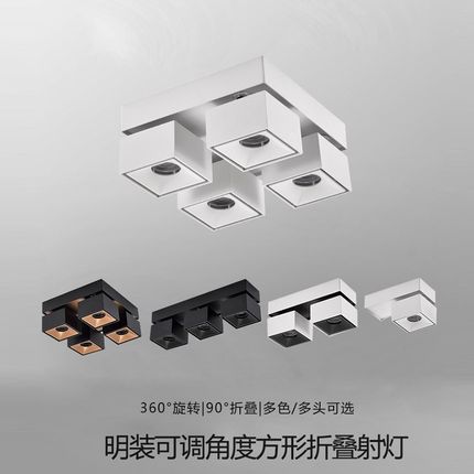 LED可调节转动折叠明装射灯客厅餐厅无主灯照明商用家用单头双头