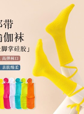 脚底防滑交叉绑带m瑜伽普拉提舞蹈多巴胺运动穿搭中长筒小腿袜子