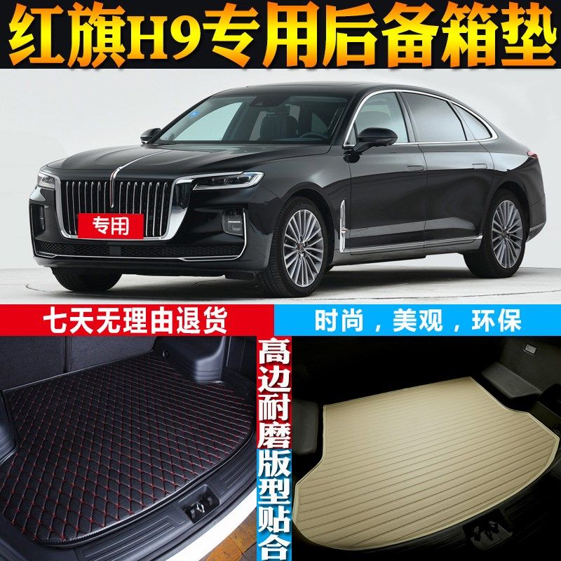 20-21-22-23-24款一汽红旗H9内饰专用防水后备箱尾箱垫子配件改装
